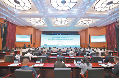 　2025碳达峰碳中和绿色发展论坛现场。 　　本报记者 蒋雨师摄