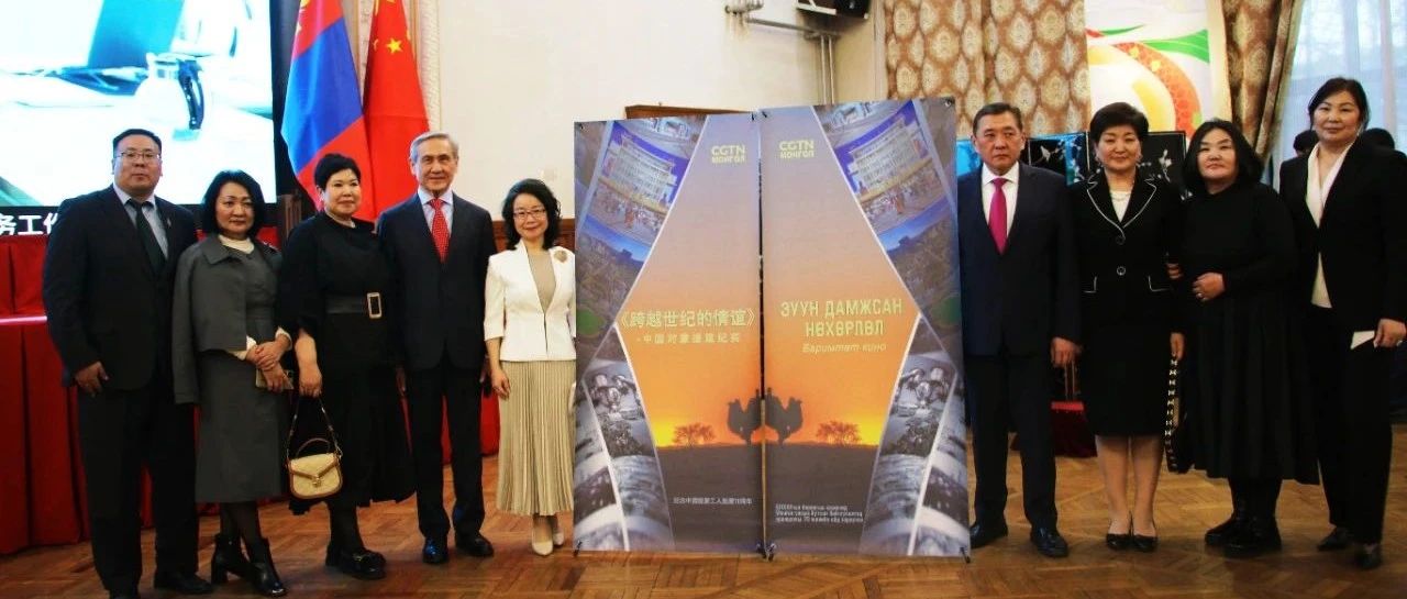 活动现场嘉宾合影留念。中国驻蒙古国大使馆供图 活动现场嘉宾合影留念。中国驻蒙古国大使馆供图