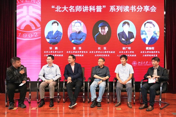 读书分享会现场。北京大学出版社供图 读书分享会现场。北京大学出版社供图