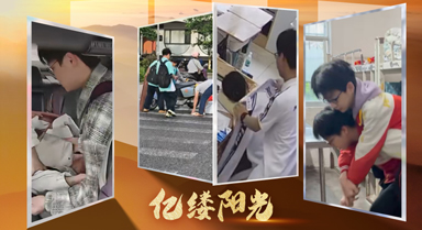 亿缕阳光丨你们，“满分”