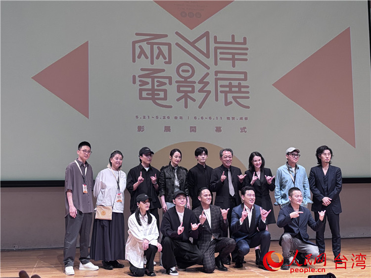 两岸电影人代表及参展影片主创等在开幕式上合影。人民网记者 程龙摄 两岸电影人代表及参展影片主创等在开幕式上合影。人民网记者 程龙摄