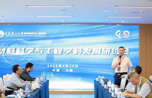 研讨会现场。大连理工大学供图 研讨会现场。大连理工大学供图
