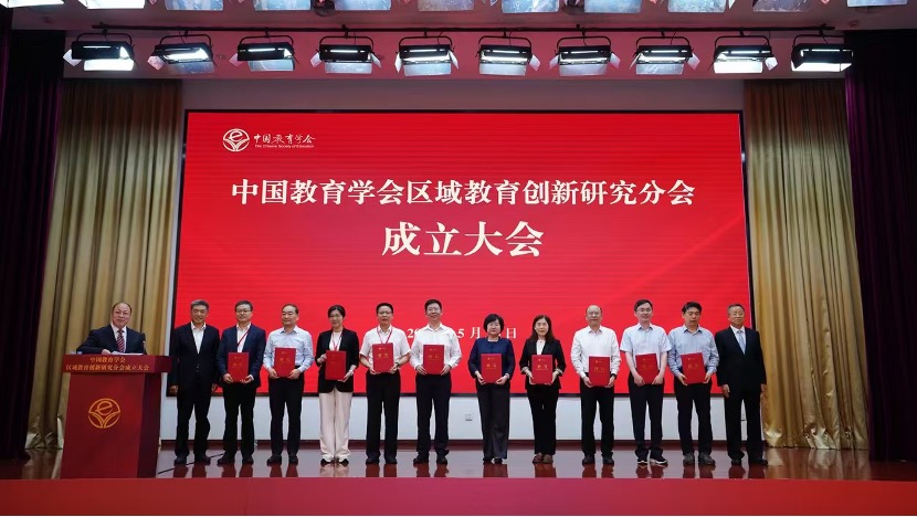成立大会现场。中国教育学会供图 成立大会现场。中国教育学会供图