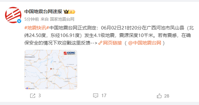 微博截图