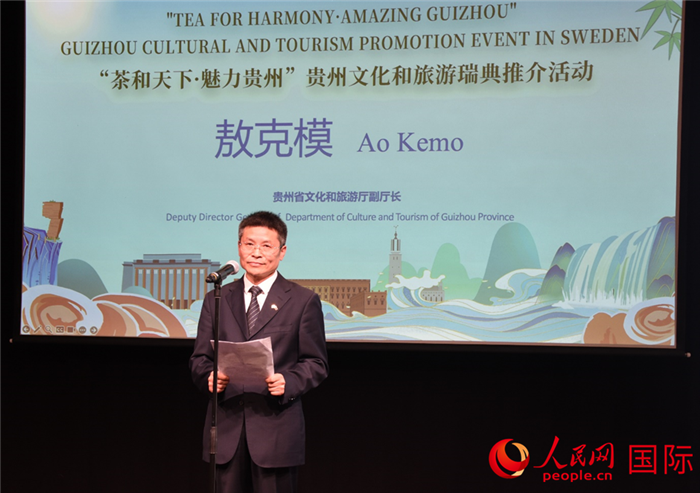 贵州省文化和旅游厅副厅长敖克模致辞。人民网记者 殷淼摄 贵州省文化和旅游厅副厅长敖克模致辞。人民网记者 殷淼摄