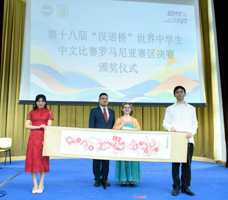 周国宁为特等奖获得者蓝月亮颁奖。布加勒斯特大学孔子学院供图 周国宁为特等奖获得者蓝月亮颁奖。布加勒斯特大学孔子学院供图