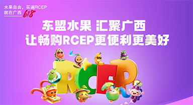 东盟水果 汇聚广西