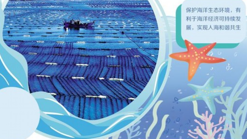 海洋绿色发展探新路