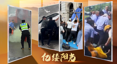亿缕阳光｜聚善成光