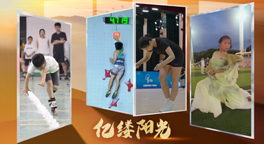 亿缕阳光丨“顶流”少年
