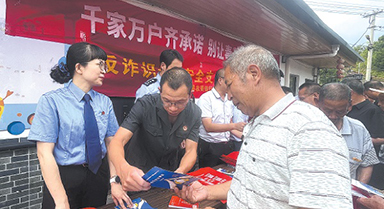 普及反诈法律知识