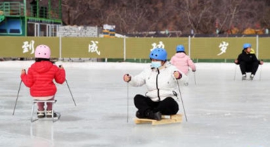 北京平谷：乐享冰趣迎新年