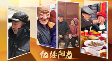 亿缕阳光|执手偕老 时光温柔