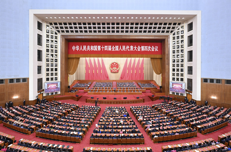 十四届全国人大四次会议闭幕