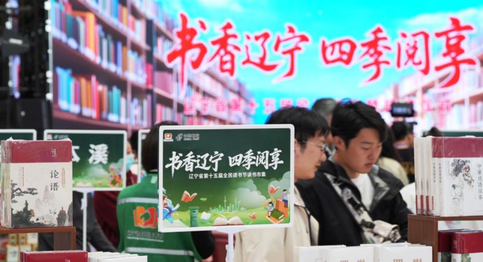 辽宁省第十五届全民读书节举行