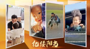 亿缕阳光｜治愈的瞬间