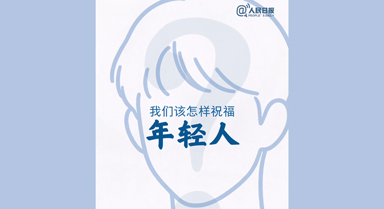 送你五四青年节的54条祝福！