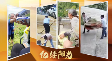 億縷陽光·鄉見︱朴實最動人心