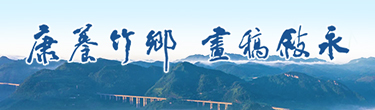 康养竹乡 画稿叙永