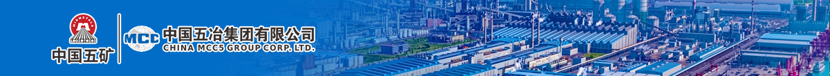 中国五冶集团有限公司