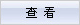 鿴