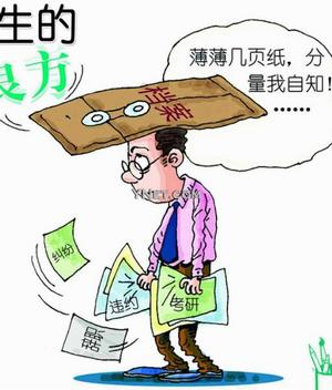 人民网-专家指点:在职报考研究生的解套良方