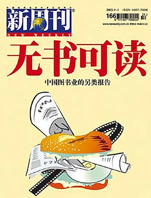 2003年度新锐期刊大评点 --书画(旧)