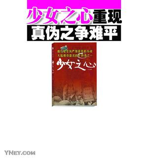 人民网-文革被定为黄书的手抄本少女之心重现