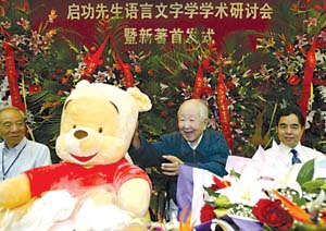 启功面对维尼熊开怀大笑。(胡雪柏摄)