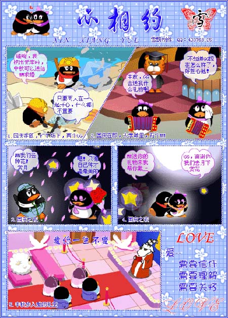 《QQ宠物》国庆中秋主题漫画大曝光--人民网