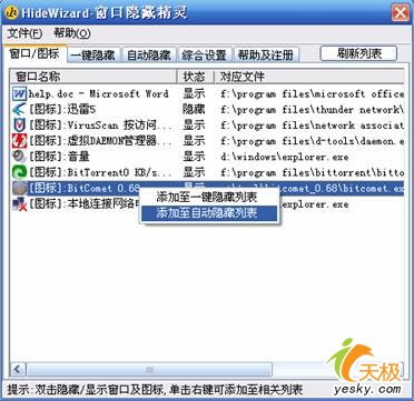 图解如何用软件实现BT自动隐藏下载--IT