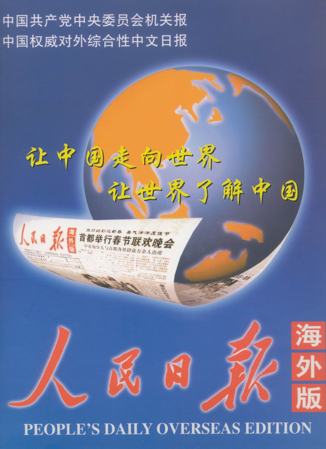 刊號: CN11-0066
郵發代號:1-96
國外發行代號為:D797
聯系電話:(010)65369311
E_mail:peoplehwb@vip.163.com