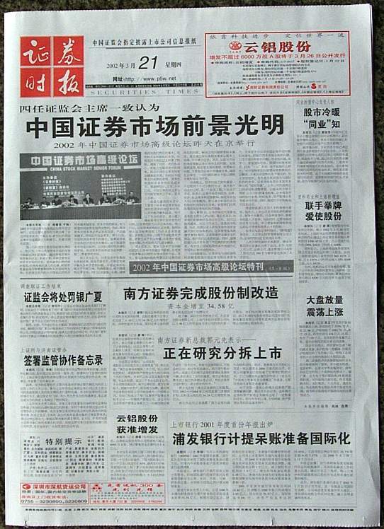 刊號:CN44─0157
郵發代號:45─91
總機:(0755)83501666