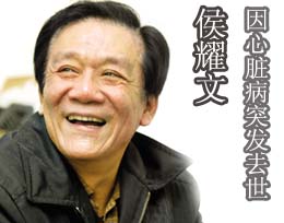 周刊:著名相声演员侯耀文去世 巩俐惊艳红地毯