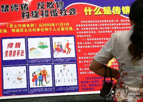 网络大赛摄影作品:街头宣传反传销 (3)