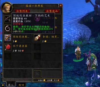 《魔兽世界:燃烧的远征》外域钓鱼手册