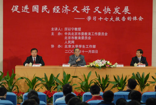 十七大精神进课堂 百万首都大学生同上一堂课