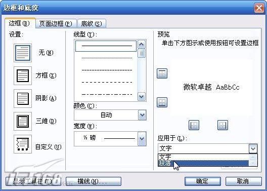 无线更好!三招去掉Word页眉的横线