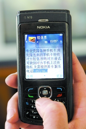 用任意显号伎俩蒙事 手机窃听器原来是骗局--I