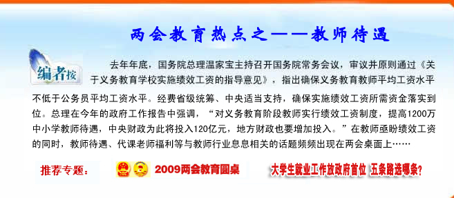 落实绩效工资不如将教师纳入公务员体系?--人