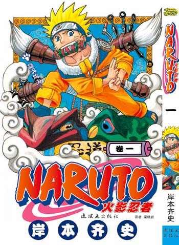 日本漫画《火影忍者》中文漫画v漫画我们仨灿白封面图片