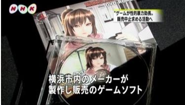 日本性<em>虐待游戏</em>软件引发大规模国际抗议