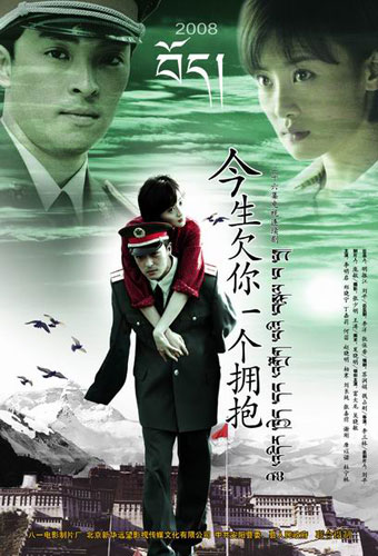 首部描写西藏边防军人感情生活电视剧25日晚