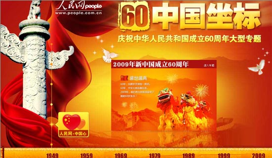 环球网:人民网推出"中国坐标"——新中国成立60周年大型专题