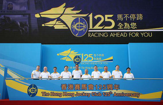 香港赛马会走过125年
