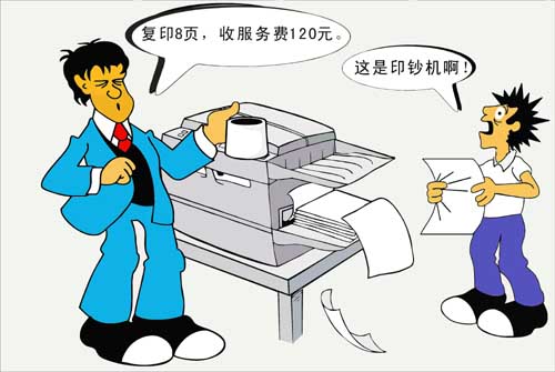 漫画时事:复印机堪比印钞机