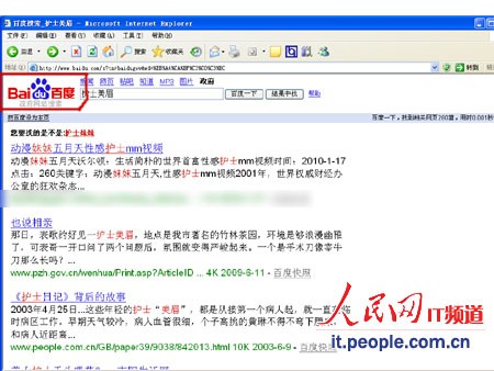 百度越扫越黄?政府搜索搜出黄色网站--IT