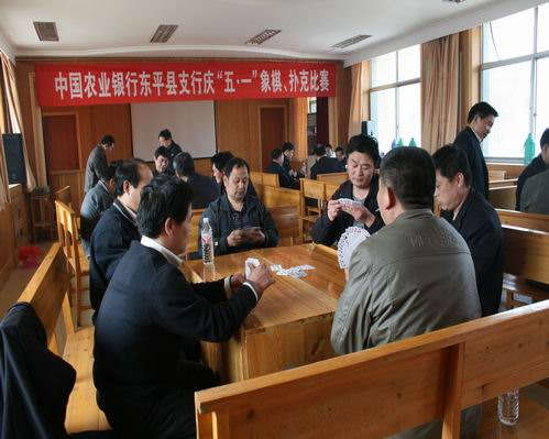 泰安农行东平县支行开展庆五一登山象棋扑克