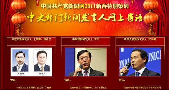 多位中共中央部门新闻发言人首次向网友拜年