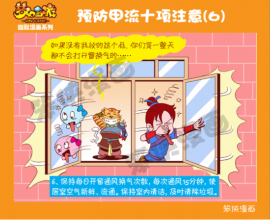 爆笑《梦幻西游》防甲流漫画十项注意--游戏--